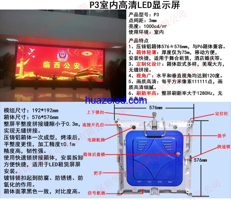 P3室內全彩LED顯示屏