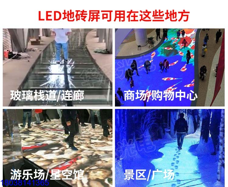 led地磚屏P4.81互動感應碎裂特效屏地面踩踏顯示屏